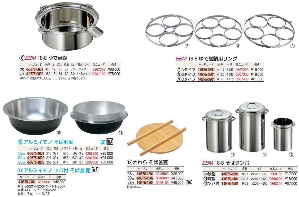 EBM 18-8 寸胴型 スープ取りザル 27cm用 :20230729212014-01490:ぽ