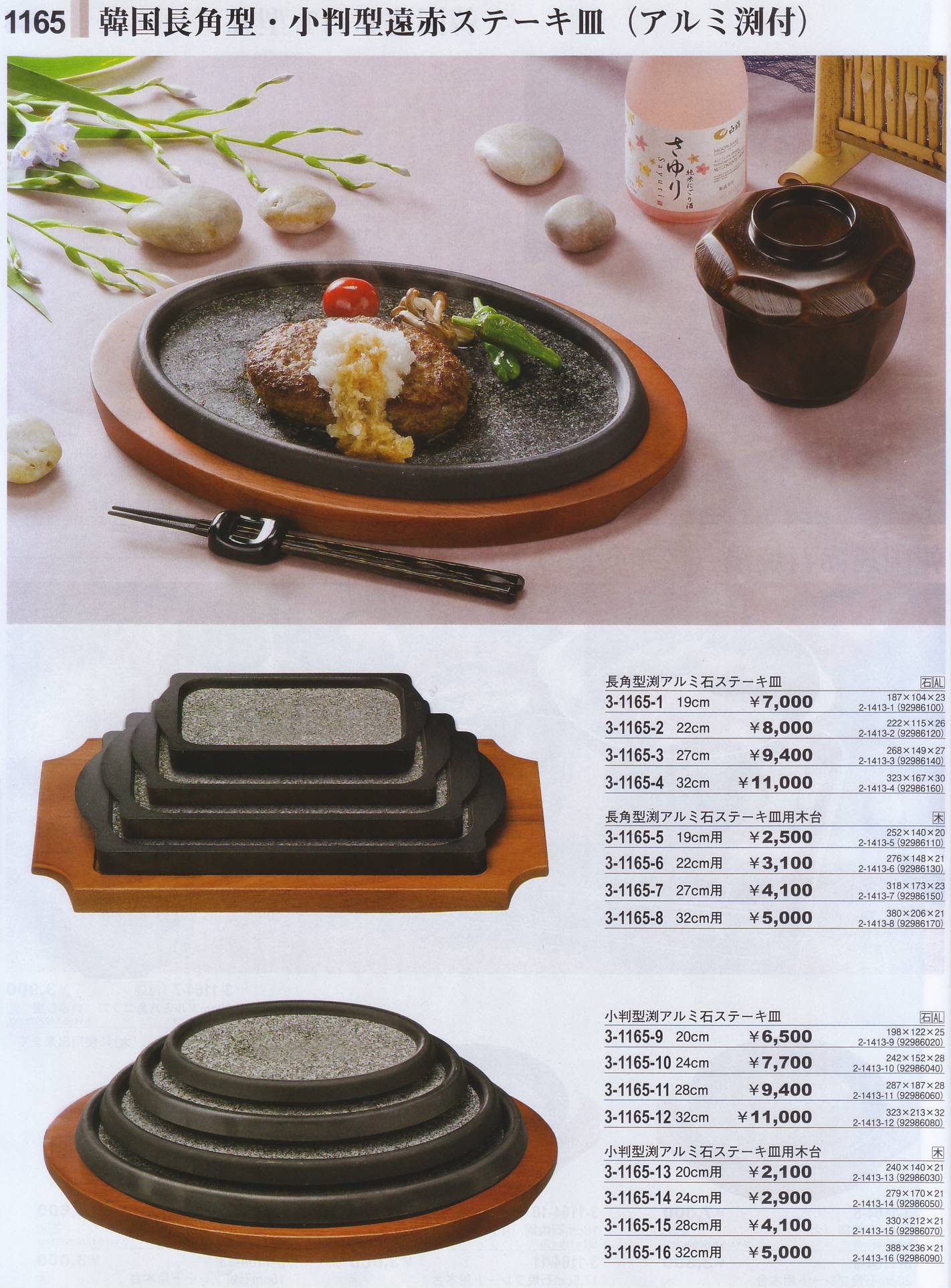 ★ステーキ皿小判型Ｄ（中）５個（皿約２５０X１５０ｍｍ）木台付新品