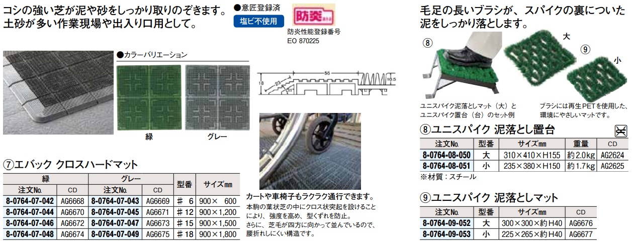 山崎産業 クロスハードマット 900×600mm グレー KMT2169D-