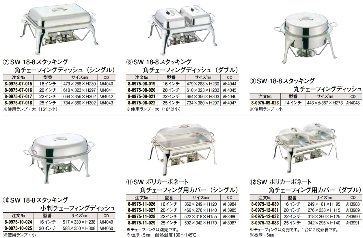 SW 18-8ステンレス スタッキング 角チェーフィングディッシュ ダブル