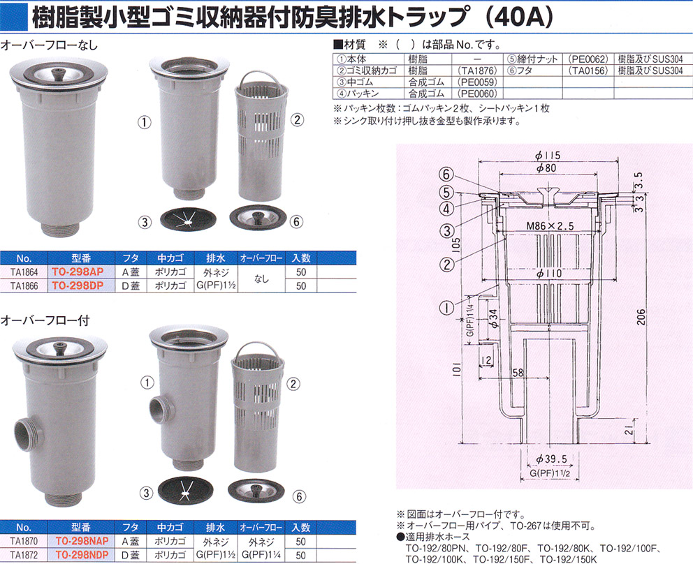 樹脂製小型排水トラップ 40A ステンレストラップセット