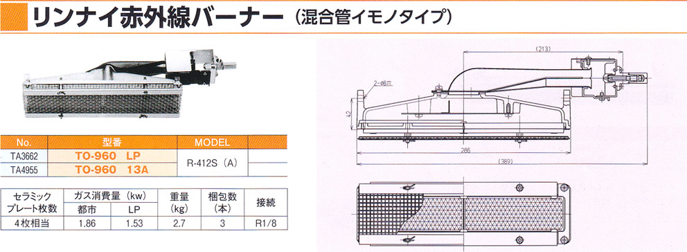 リンナイ R-412S(A)