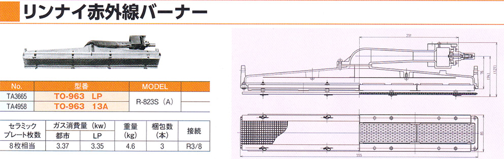 フライヤーバーナー パイプ受け リンナイ赤外線バーナー